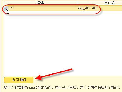 ！酷狗音乐巧用新版DFX插件爱游戏app网站提升4倍音质(图4)